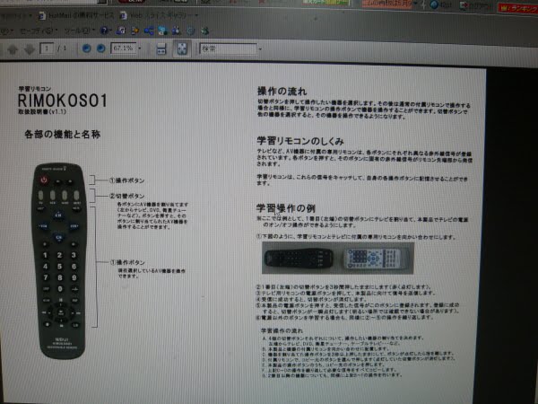 リモコンのバックアップを作れる 激安で多機能な学習リモコンを上海問屋で買ってみた