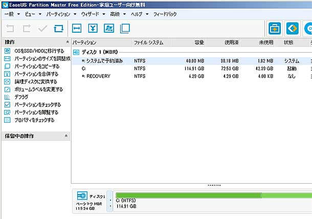 EaseUS Partition Master Free Edition