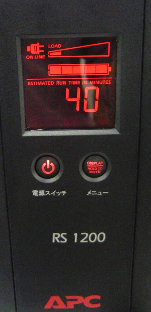 停電対策に無停電装置(UPS)にAPCのRS1200電源バックアップを買ってみた。