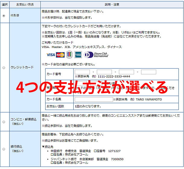 AECスッキリウォーターの決済方法