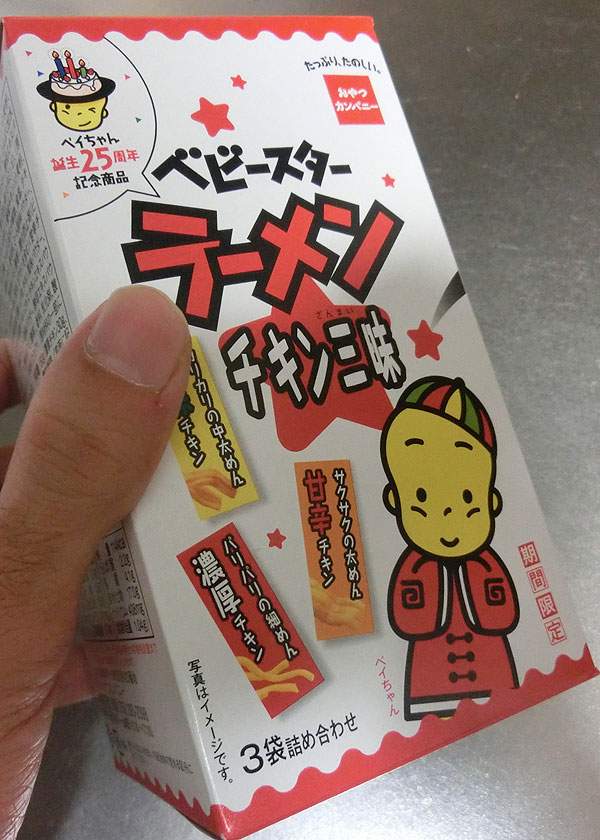 ベビースターチキン三昧 ベビースターチキン三昧
