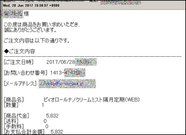 ビィオロールの注文メール