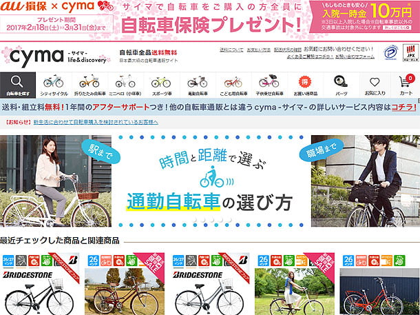 日本最大級の自転車マート、サイマ