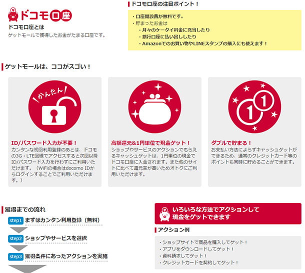 登録するだけで１００円がもらえる！ドコモユーザー限定のドコモ口座キャッシュゲットモールとは？