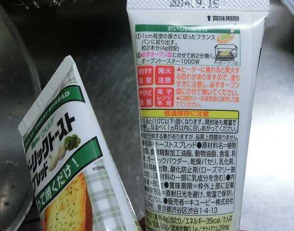 ガーリックトーストのペースト