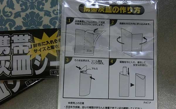 携帯灰皿シール 携帯灰皿シール