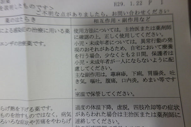 インフルエンザ
