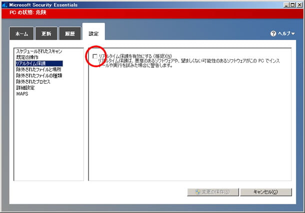 MSEのリアルタイム保護を一時停止する