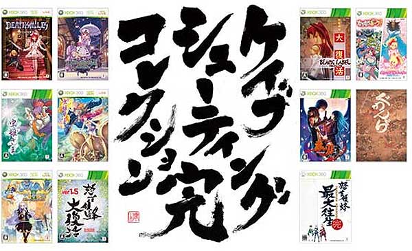 ケイブ シューティングコレクション