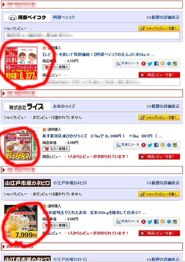 楽天の激安の米ショップ