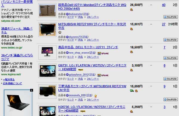 ヤフオクで買える中古モニター