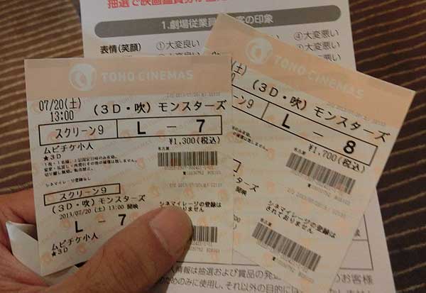 モンスターズユニバーシティの3D