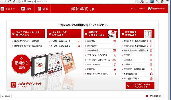 郵便局の年賀状作成ソフト