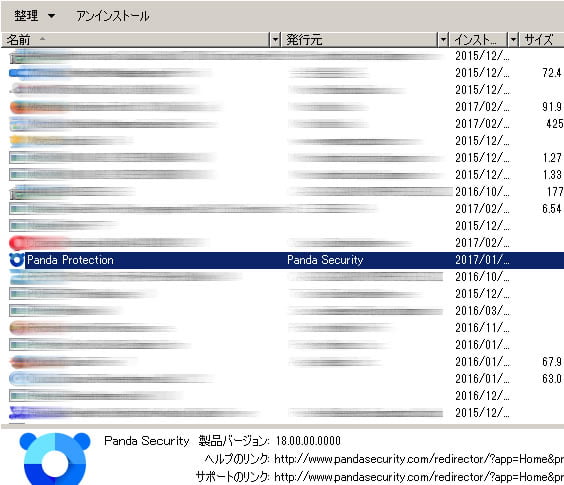 Panda Free Antivirusをアンインストール