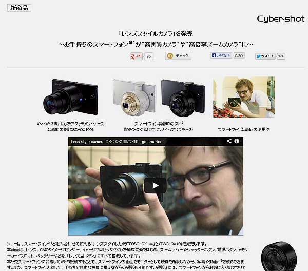 DSC-QX10、DSC-QX100