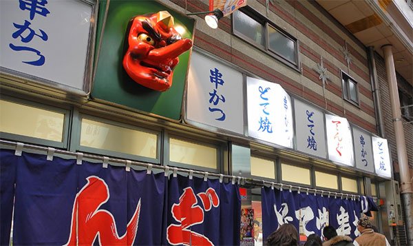 大阪新世界の串カツ店、てんぐ