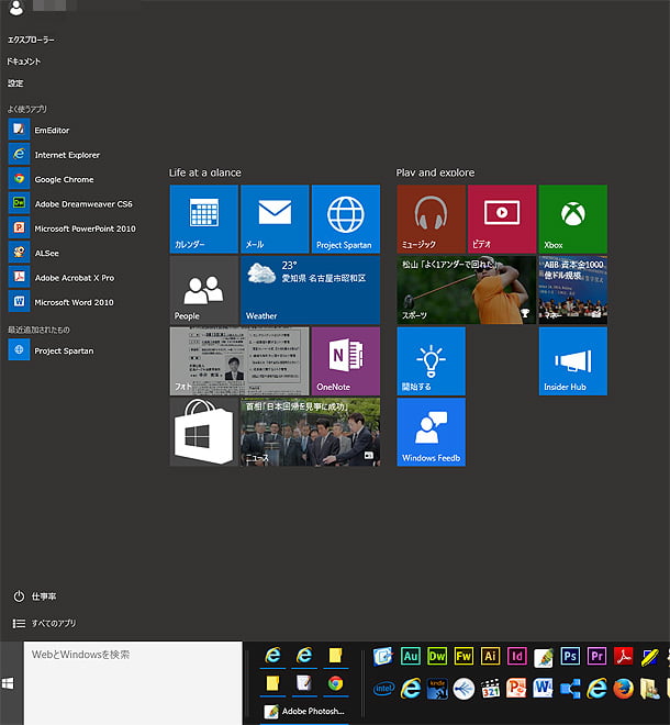 Windows10（プレビュー版）をインストールする方法