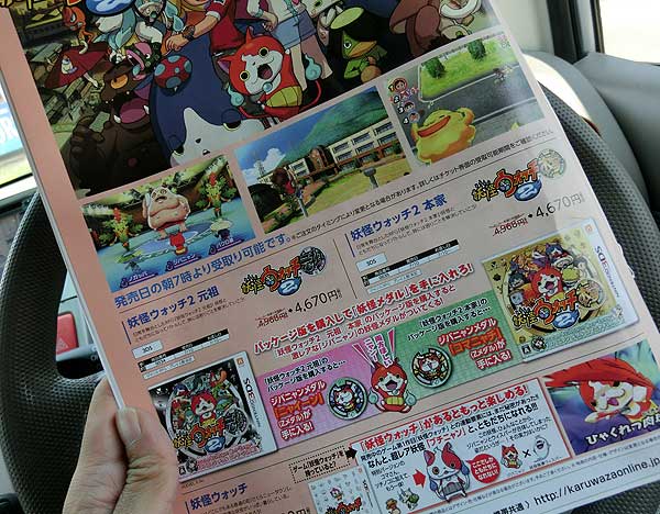 妖怪ウォッチ2を予約できる