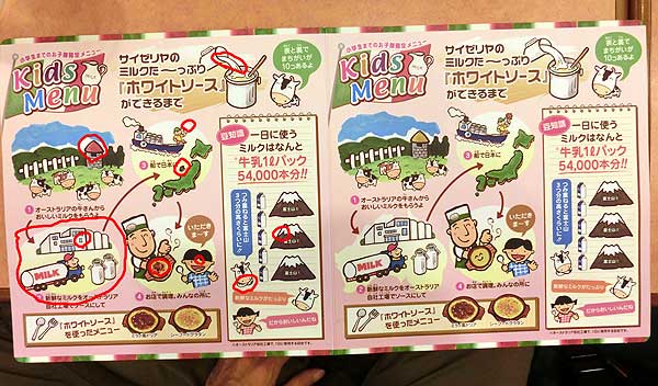 サイゼリヤの間違い探し